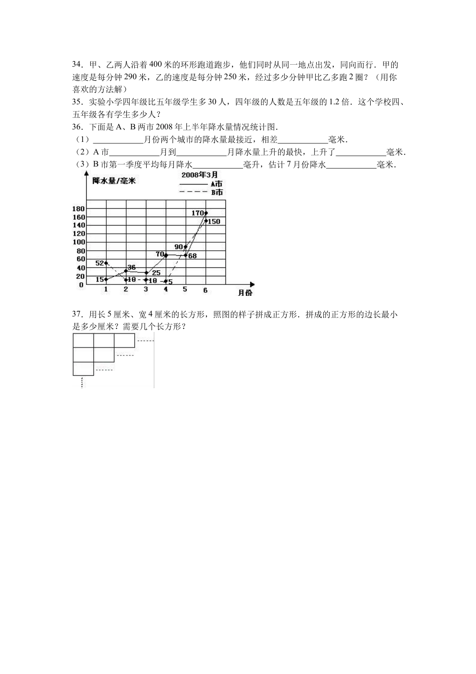苏教版数学五年级下学期期中测试卷11.docx_第3页
