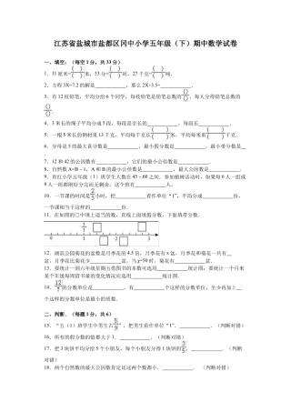 苏教版数学五年级下学期期中测试卷11.docx