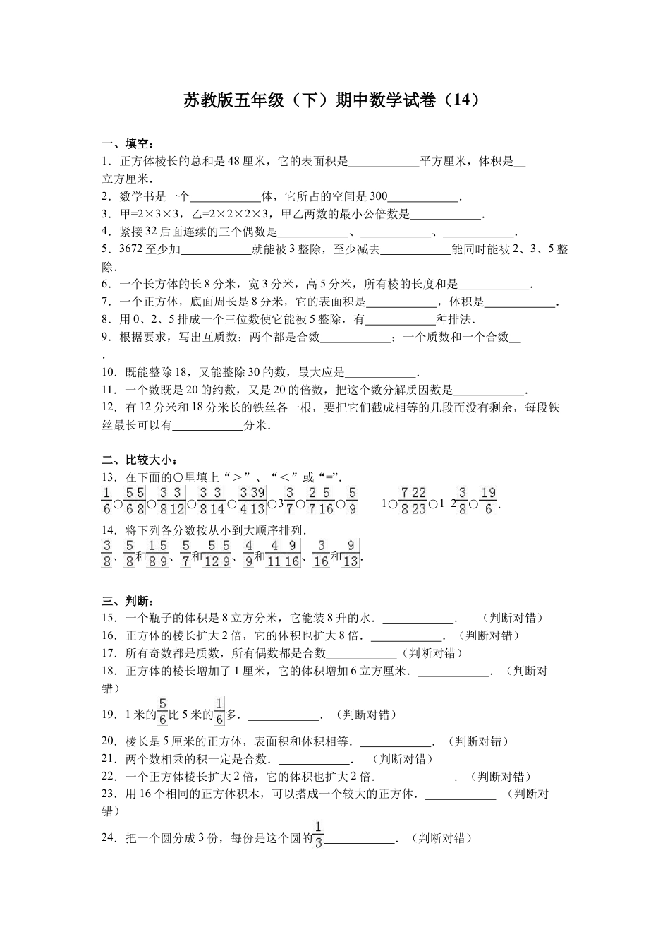 苏教版数学五年级下学期期中测试卷12.docx_第1页