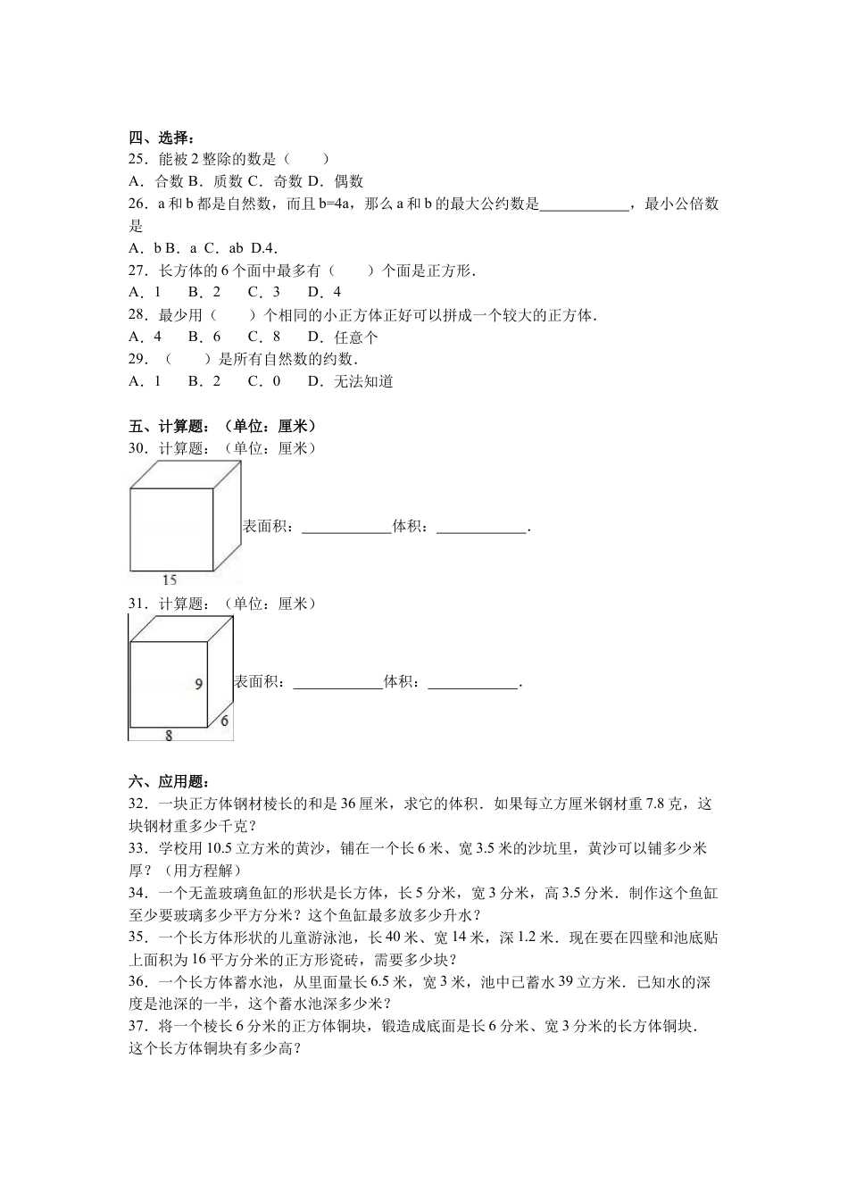 苏教版数学五年级下学期期中测试卷12.docx_第2页