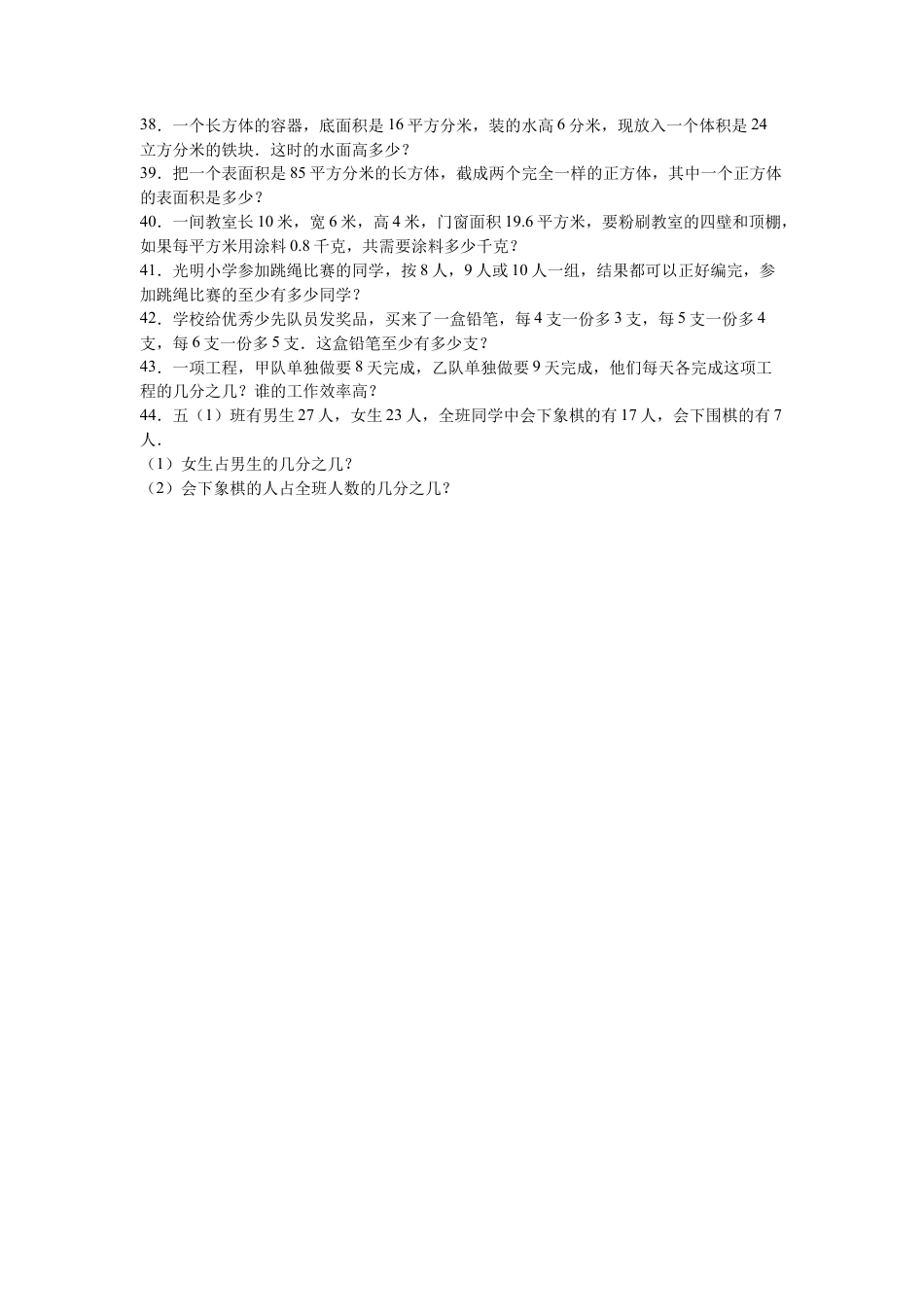 苏教版数学五年级下学期期中测试卷12.docx_第3页