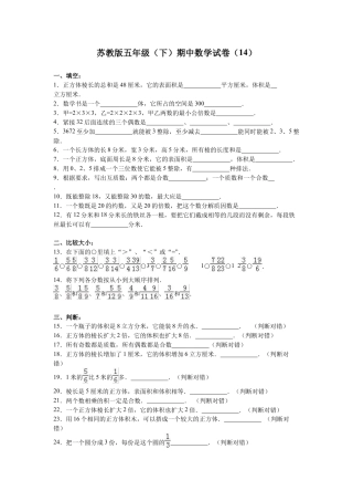 苏教版数学五年级下学期期中测试卷12.docx