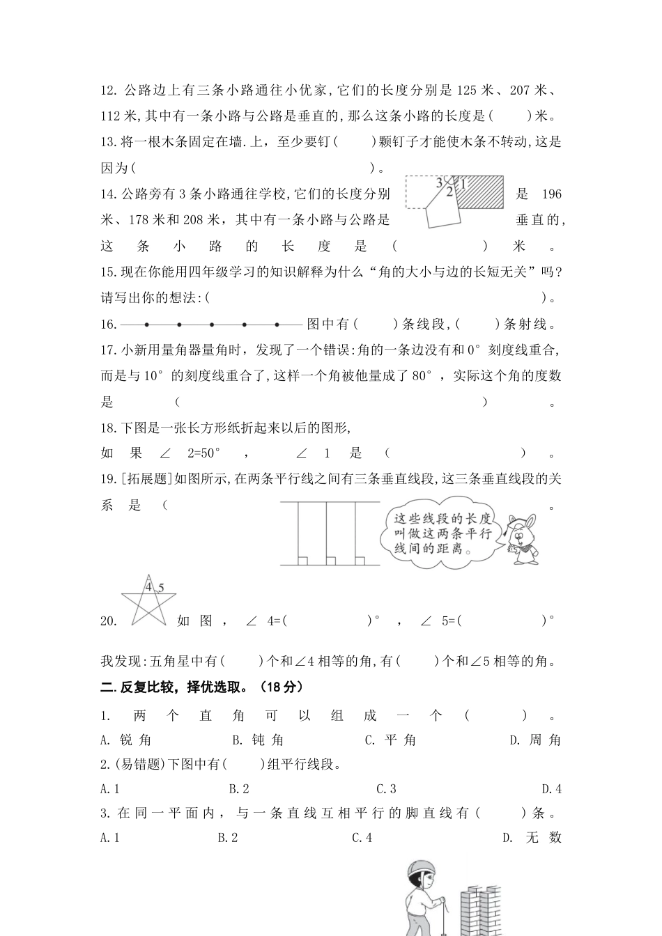 苏教版四年级数学上册第八单元《 垂线与平行线》学霸提优卷（有详细答案）.docx_第2页