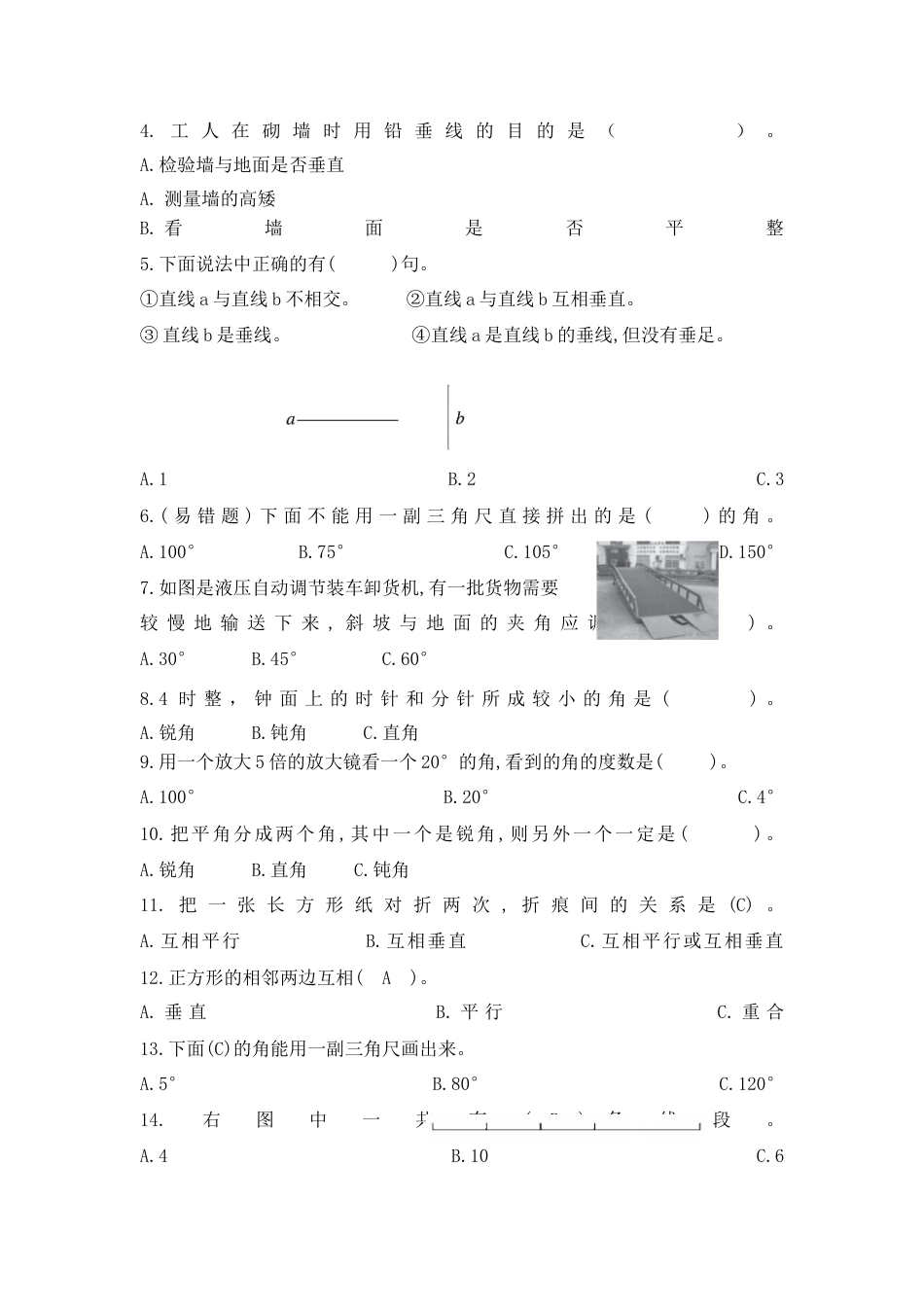 苏教版四年级数学上册第八单元《 垂线与平行线》学霸提优卷（有详细答案）.docx_第3页
