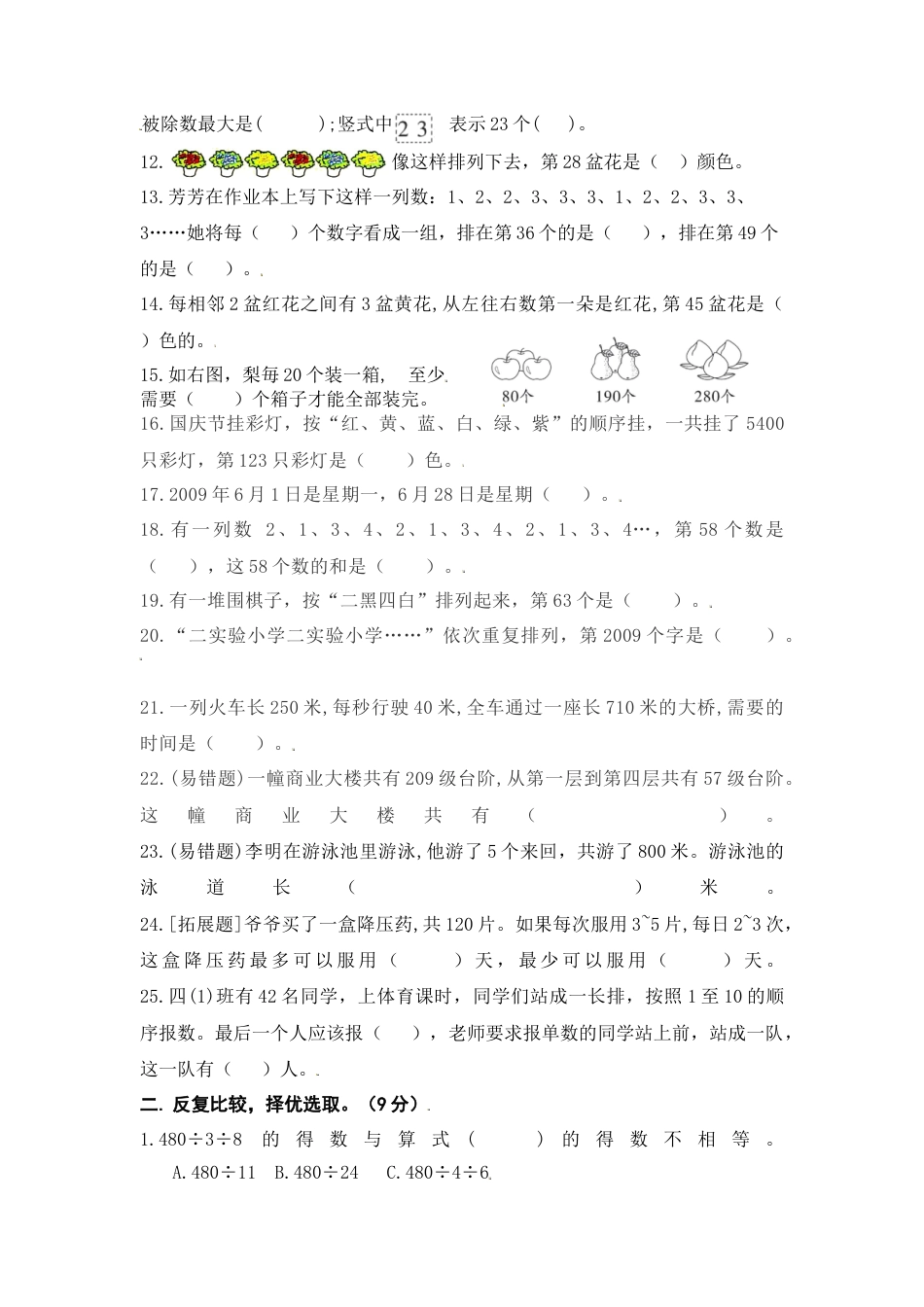 苏教版四年级数学上册第二单元《两、三位数除以两位数》学霸提优卷（有详细答案）.docx_第2页
