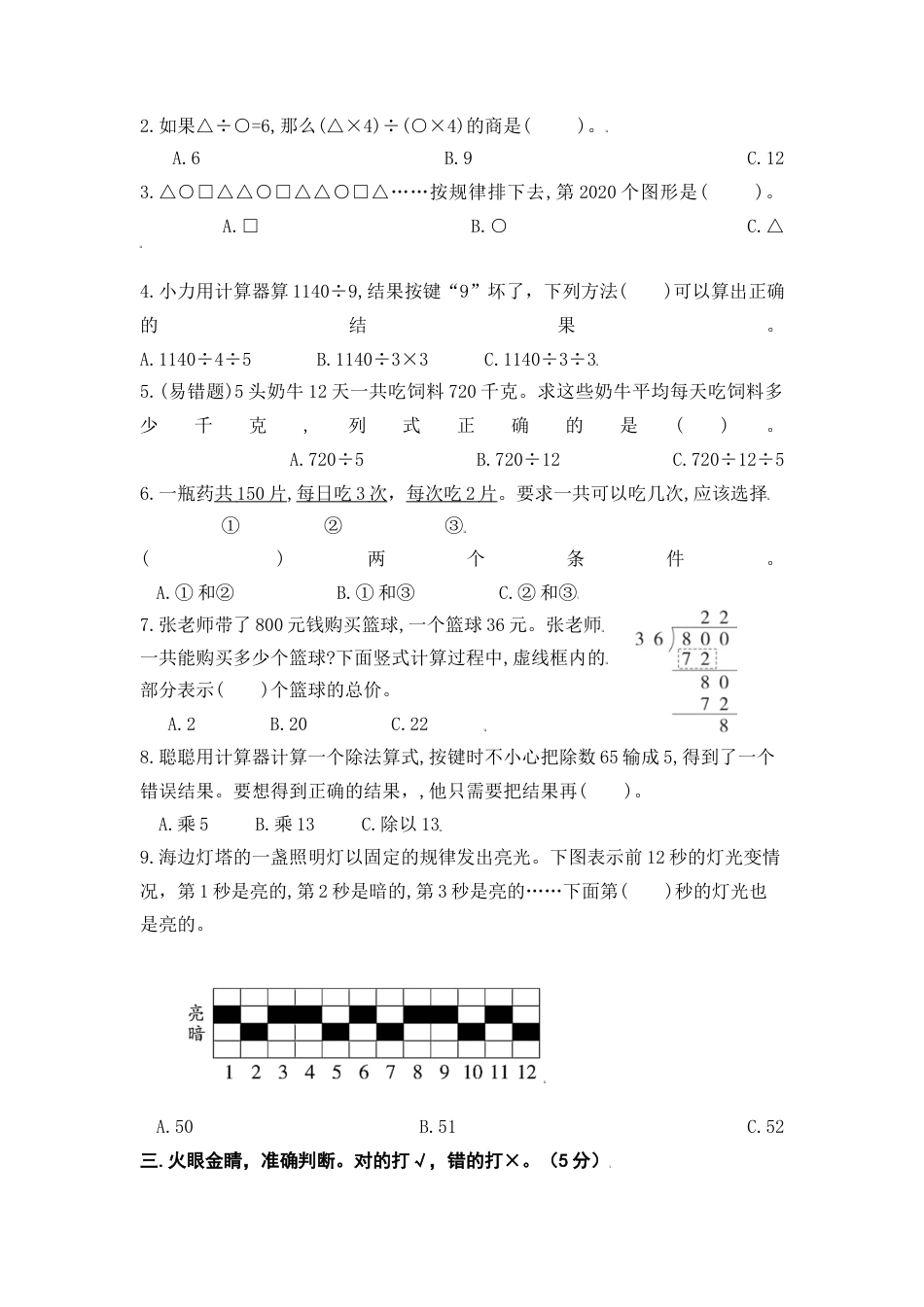 苏教版四年级数学上册第二单元《两、三位数除以两位数》学霸提优卷（有详细答案）.docx_第3页