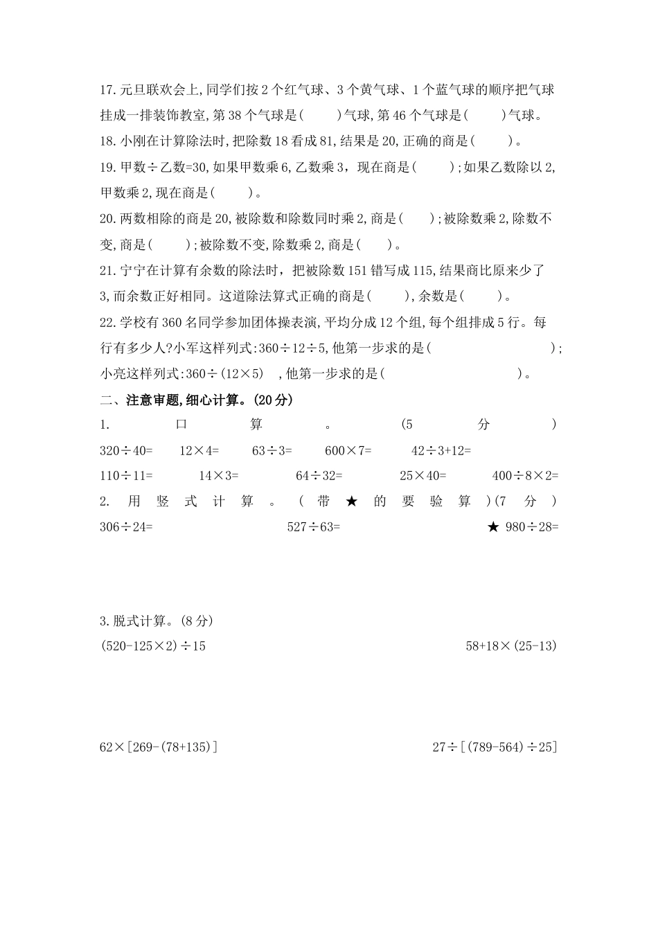 苏教版四年级数学上册第九单元《整理与复习-数的世界》学霸提优卷（有详细答案）.docx_第2页