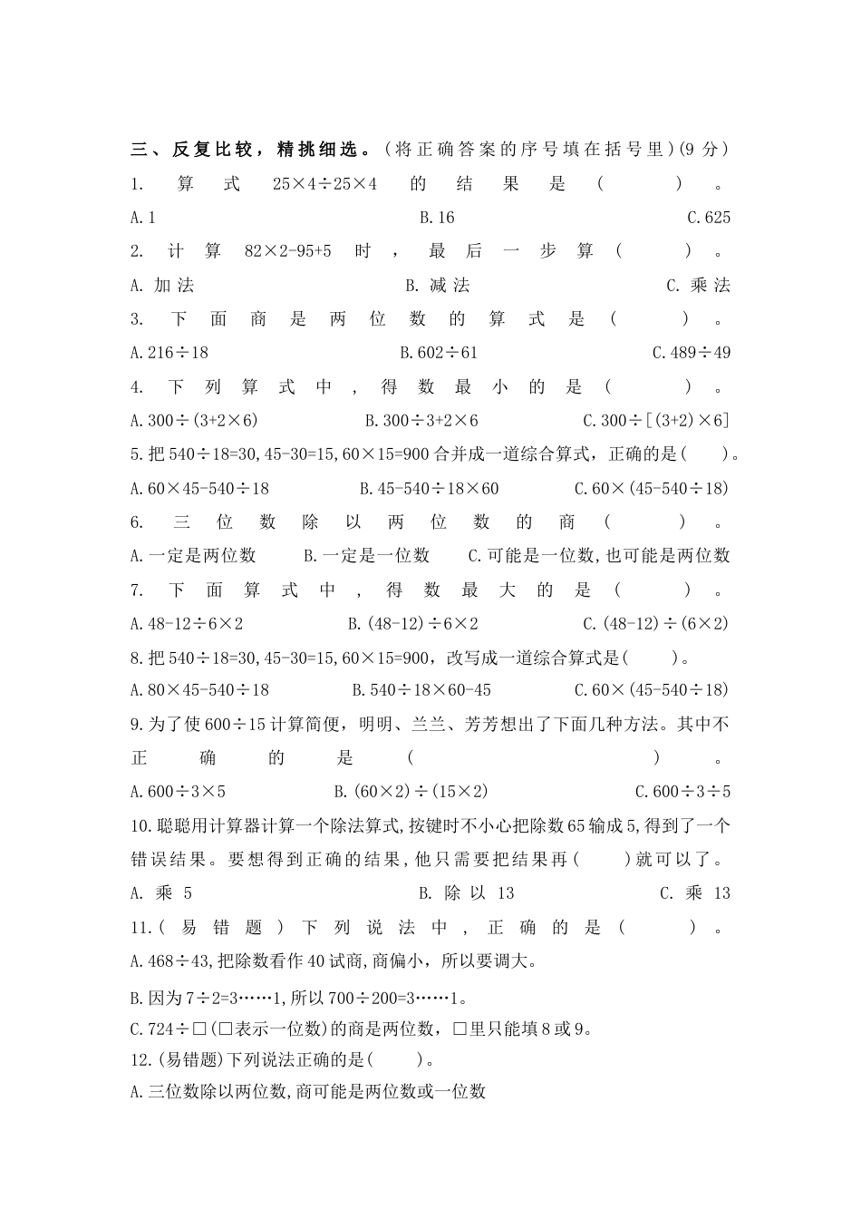 苏教版四年级数学上册第九单元《整理与复习-数的世界》学霸提优卷（有详细答案）.docx_第3页