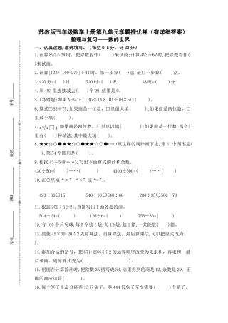 苏教版四年级数学上册第九单元《整理与复习-数的世界》学霸提优卷（有详细答案）.docx