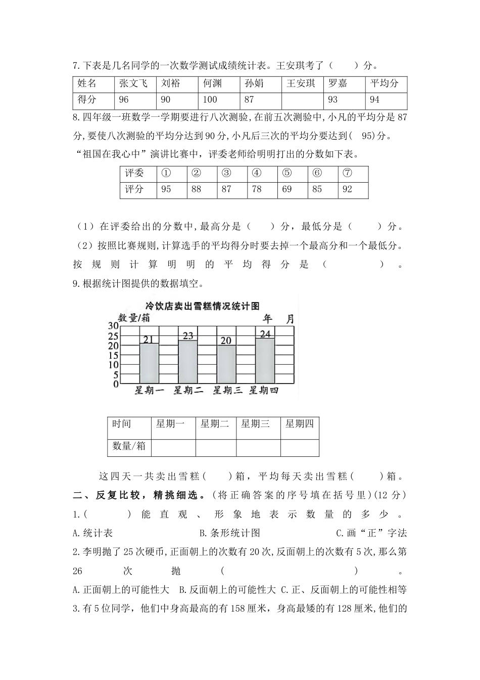 苏教版四年级数学上册第九单元《整理与复习-统计天地》学霸提优卷（有详细答案）.docx_第2页