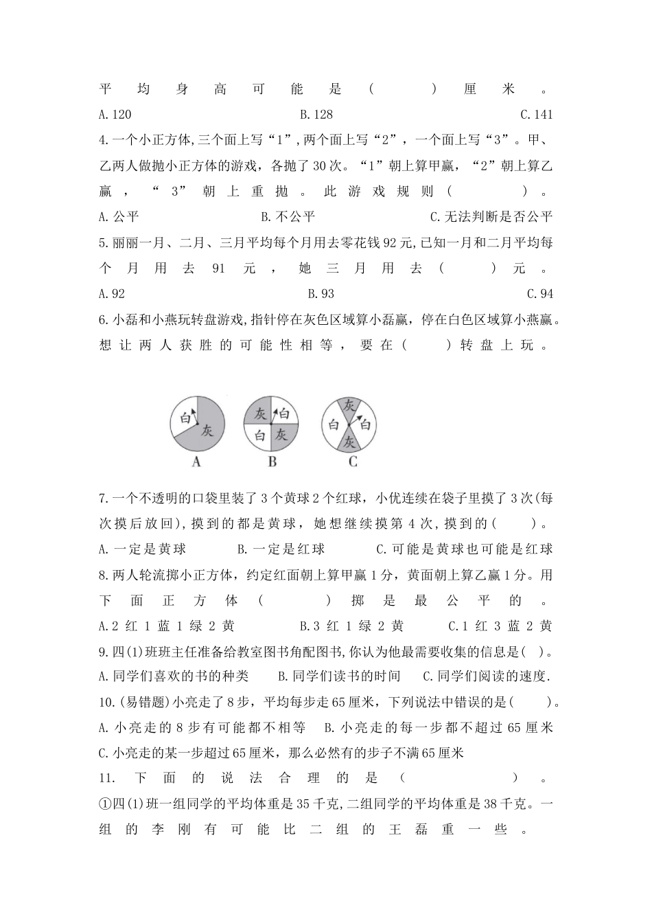 苏教版四年级数学上册第九单元《整理与复习-统计天地》学霸提优卷（有详细答案）.docx_第3页