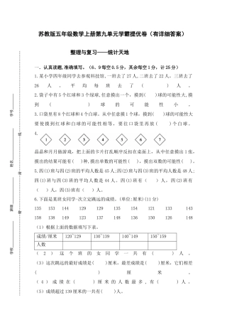 苏教版四年级数学上册第九单元《整理与复习-统计天地》学霸提优卷（有详细答案）.docx