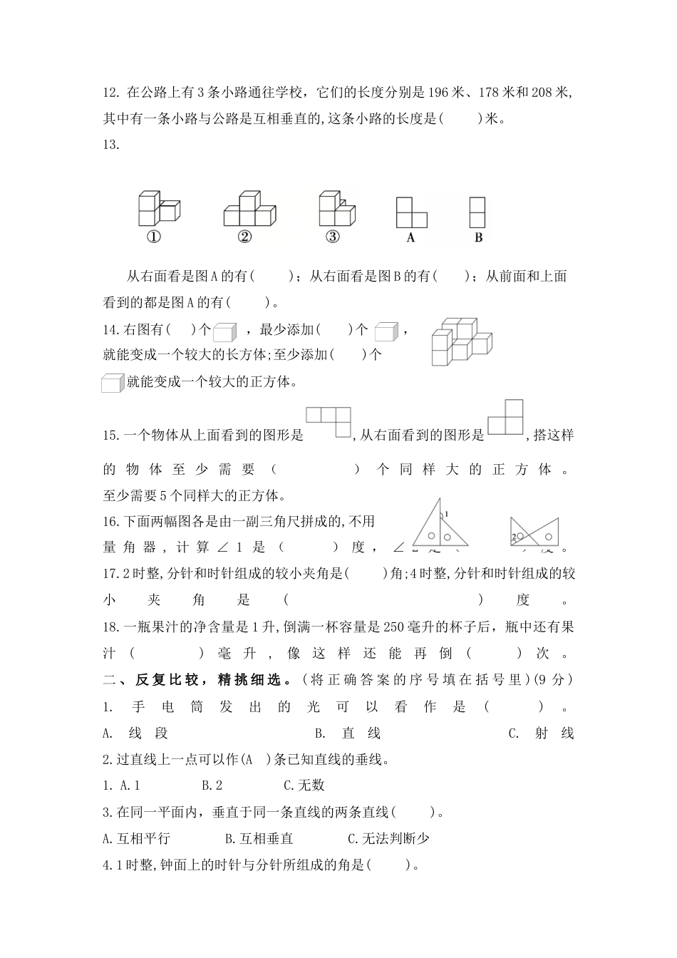 苏教版四年级数学上册第九单元《整理与复习-图形世界》学霸提优卷（有详细答案）.docx_第2页