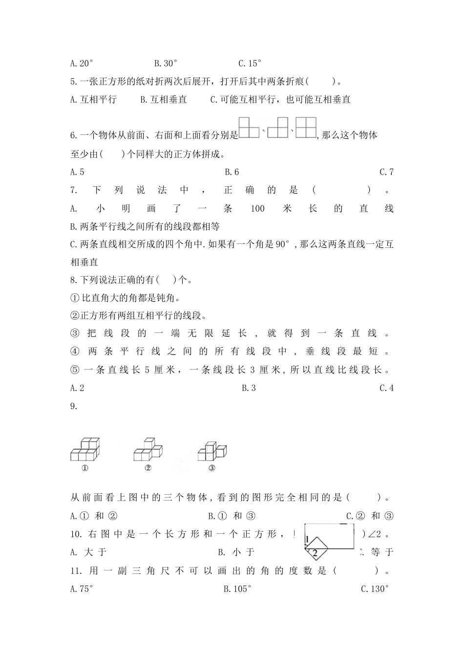 苏教版四年级数学上册第九单元《整理与复习-图形世界》学霸提优卷（有详细答案）.docx_第3页
