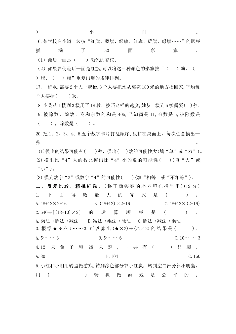 苏教版四年级数学上册第九单元《整理与复习-应用广角》学霸提优卷（有详细答案）.docx_第2页