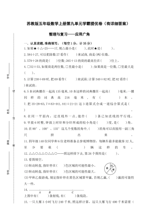 苏教版四年级数学上册第九单元《整理与复习-应用广角》学霸提优卷（有详细答案）.docx