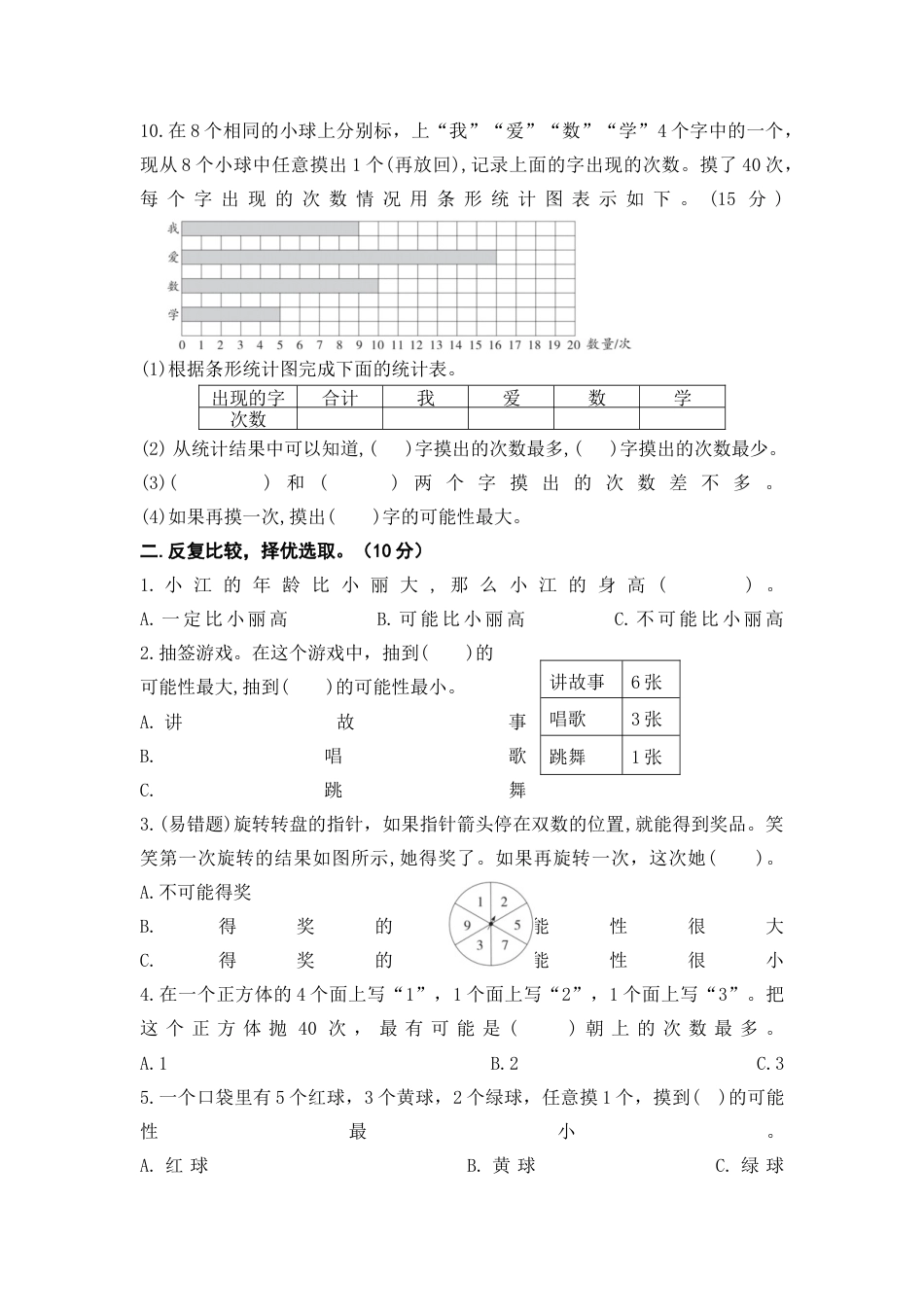 苏教版四年级数学上册第六单元《可能性》学霸提优卷（有详细答案）.docx_第2页