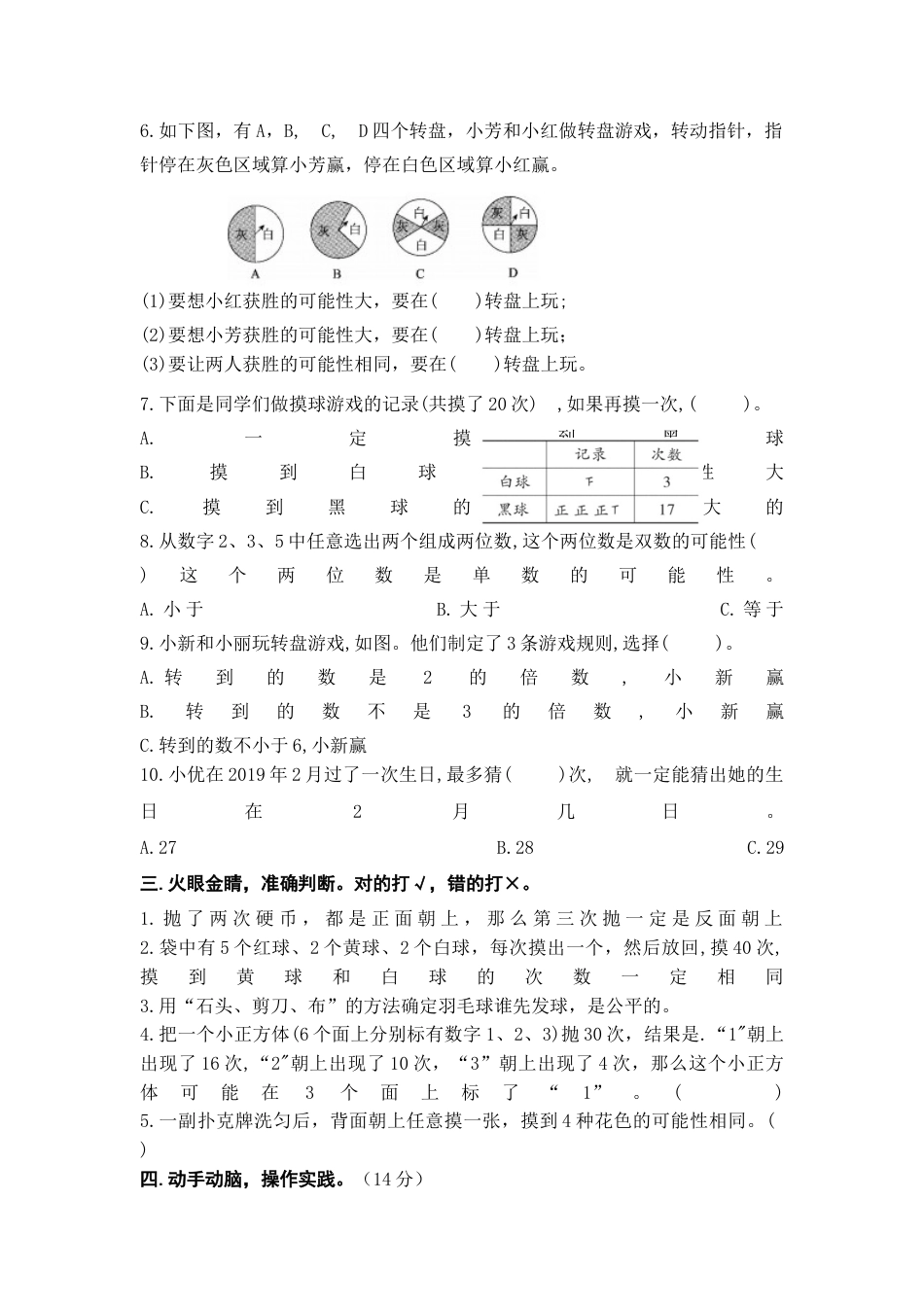 苏教版四年级数学上册第六单元《可能性》学霸提优卷（有详细答案）.docx_第3页