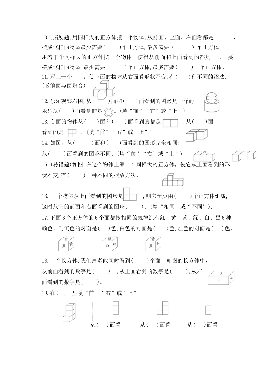 苏教版四年级数学上册第三单元《观察物体》学霸提优卷（有详细答案）.docx_第2页
