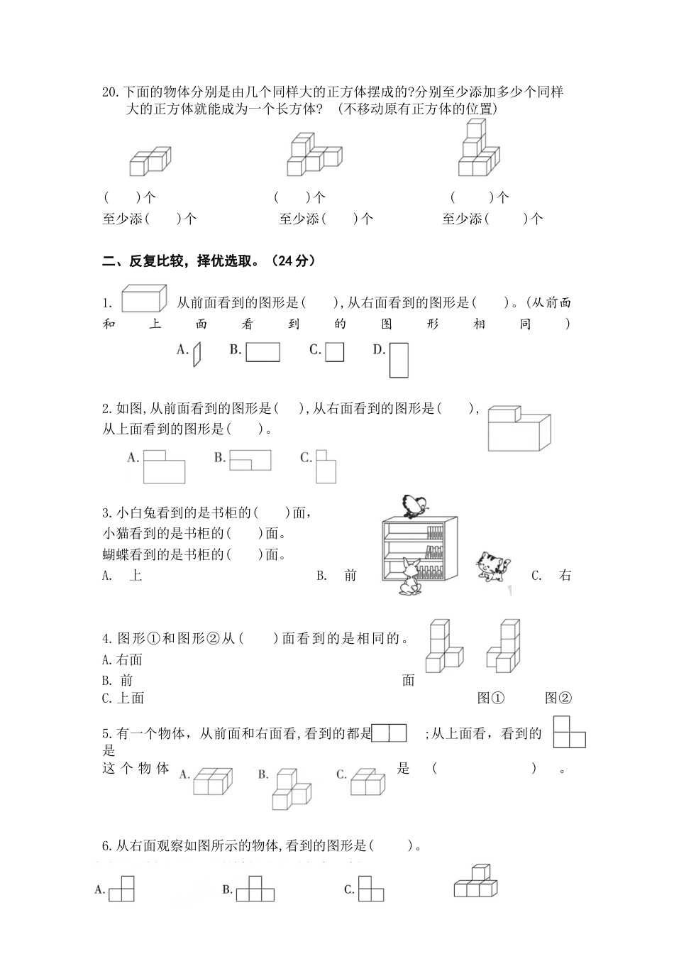 苏教版四年级数学上册第三单元《观察物体》学霸提优卷（有详细答案）.docx_第3页