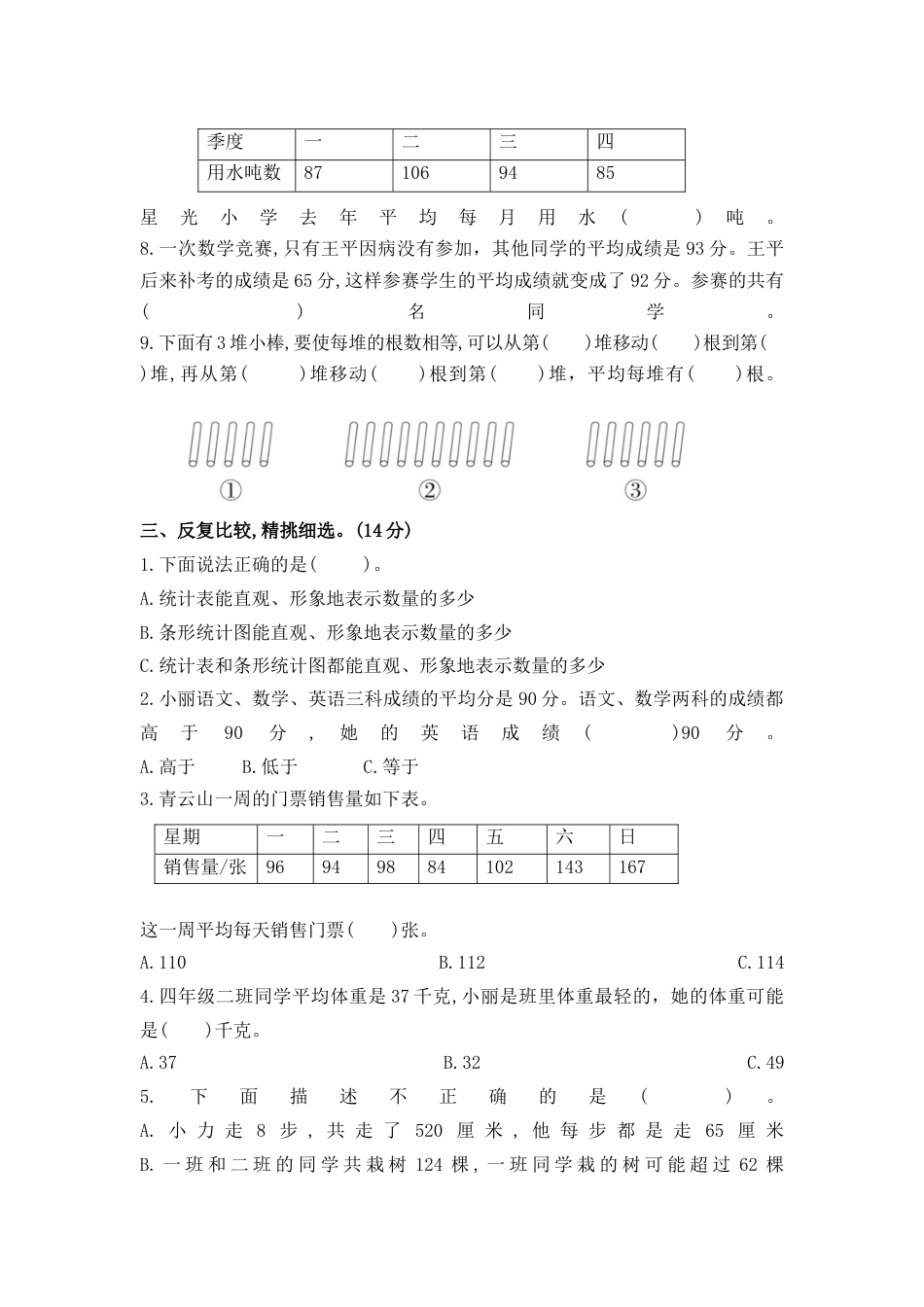 苏教版四年级数学上册第四单元《统计表和条形统计图》学霸提优卷（有详细答案）.docx_第2页