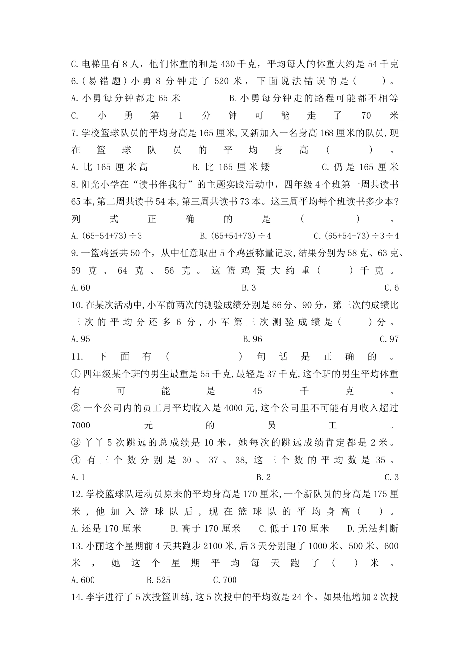 苏教版四年级数学上册第四单元《统计表和条形统计图》学霸提优卷（有详细答案）.docx_第3页