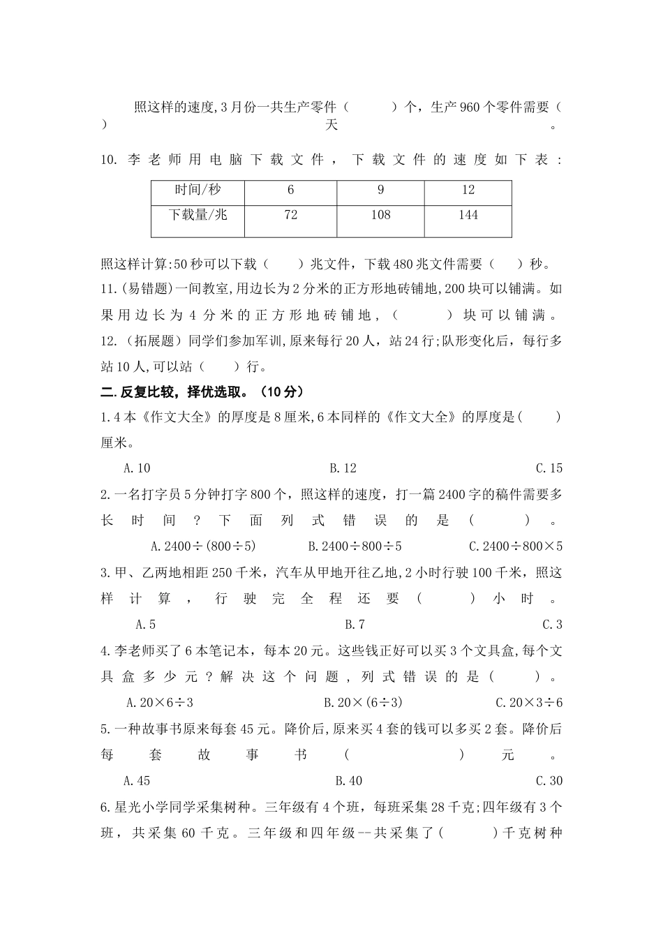 苏教版四年级数学上册第五单元《解决问题的策略》学霸提优卷（有详细答案）.docx_第2页