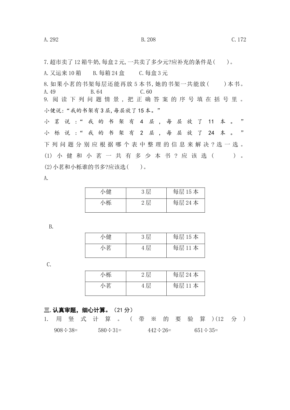 苏教版四年级数学上册第五单元《解决问题的策略》学霸提优卷（有详细答案）.docx_第3页