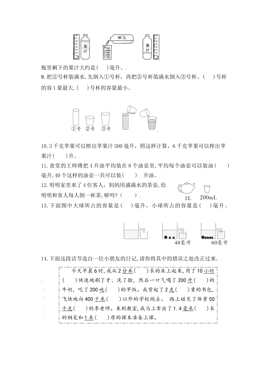 苏教版四年级数学上册第一单元《升和毫升》学霸提优卷（有详细答案）.docx_第2页