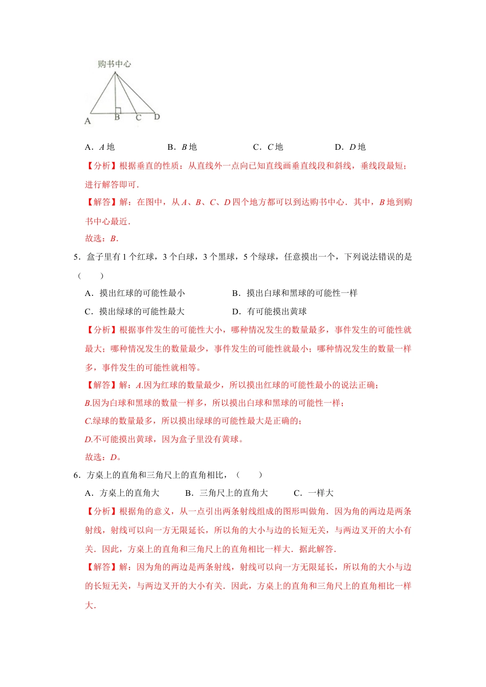 苏教版四年级数学上册期末测试卷（二）（教师版）.docx_第2页