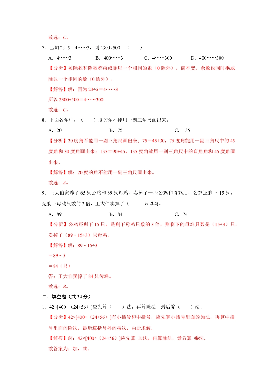 苏教版四年级数学上册期末测试卷（二）（教师版）.docx_第3页