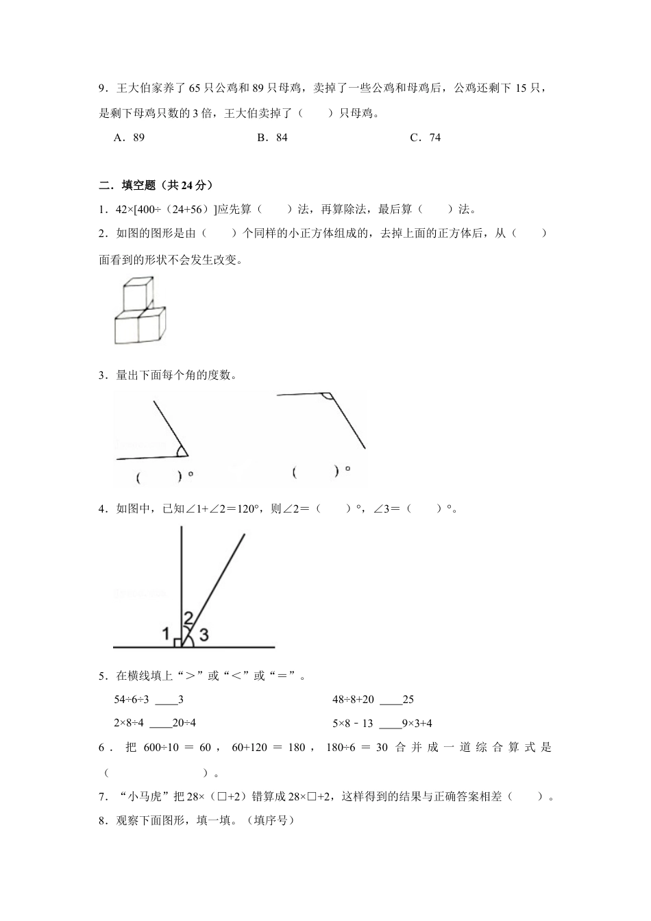 苏教版四年级数学上册期末测试卷（二）（学生版）.docx_第2页