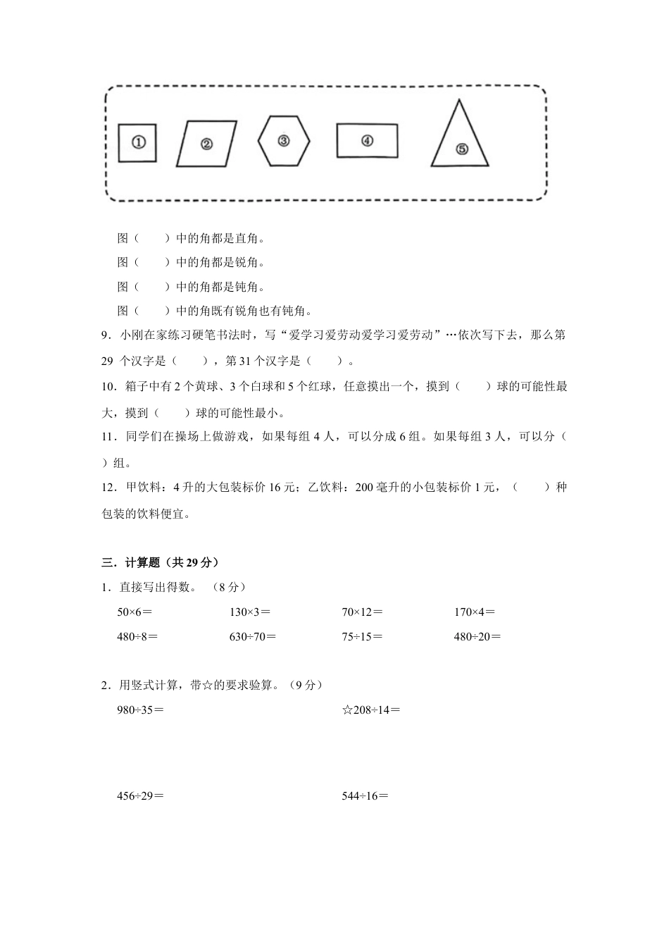 苏教版四年级数学上册期末测试卷（二）（学生版）.docx_第3页