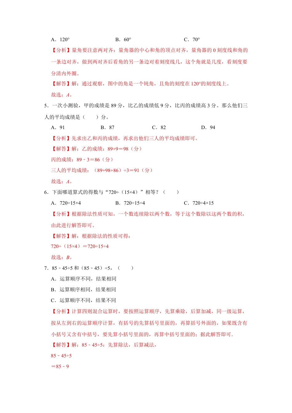 苏教版四年级数学上册期末测试卷（三）（教师版）.docx_第2页