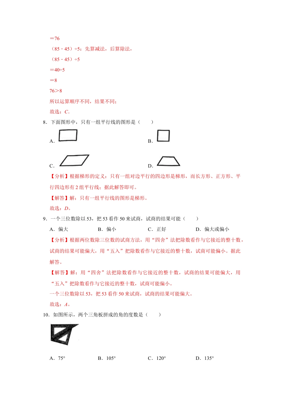 苏教版四年级数学上册期末测试卷（三）（教师版）.docx_第3页