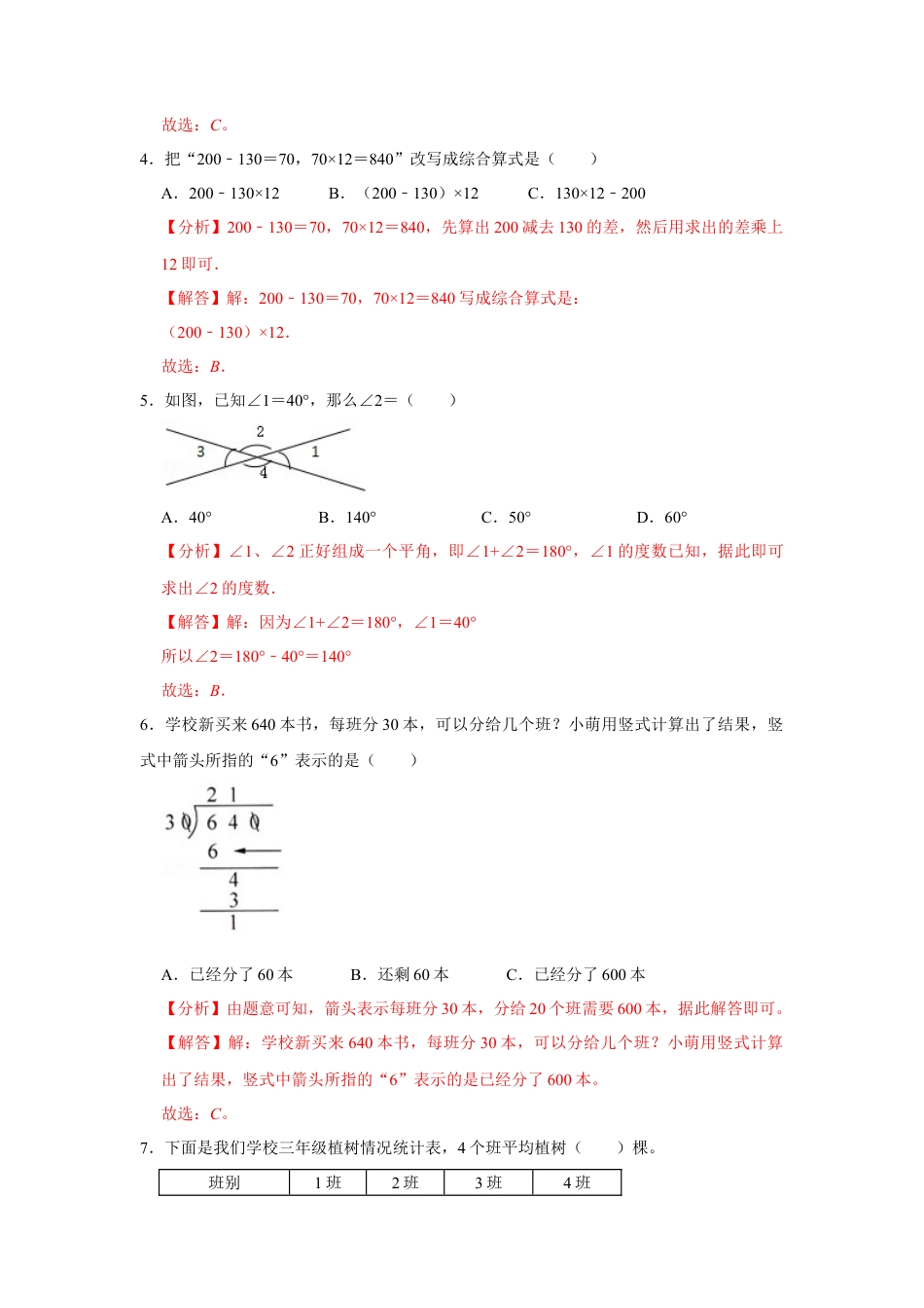 苏教版四年级数学上册期末测试卷（一）（教师版）.docx_第2页