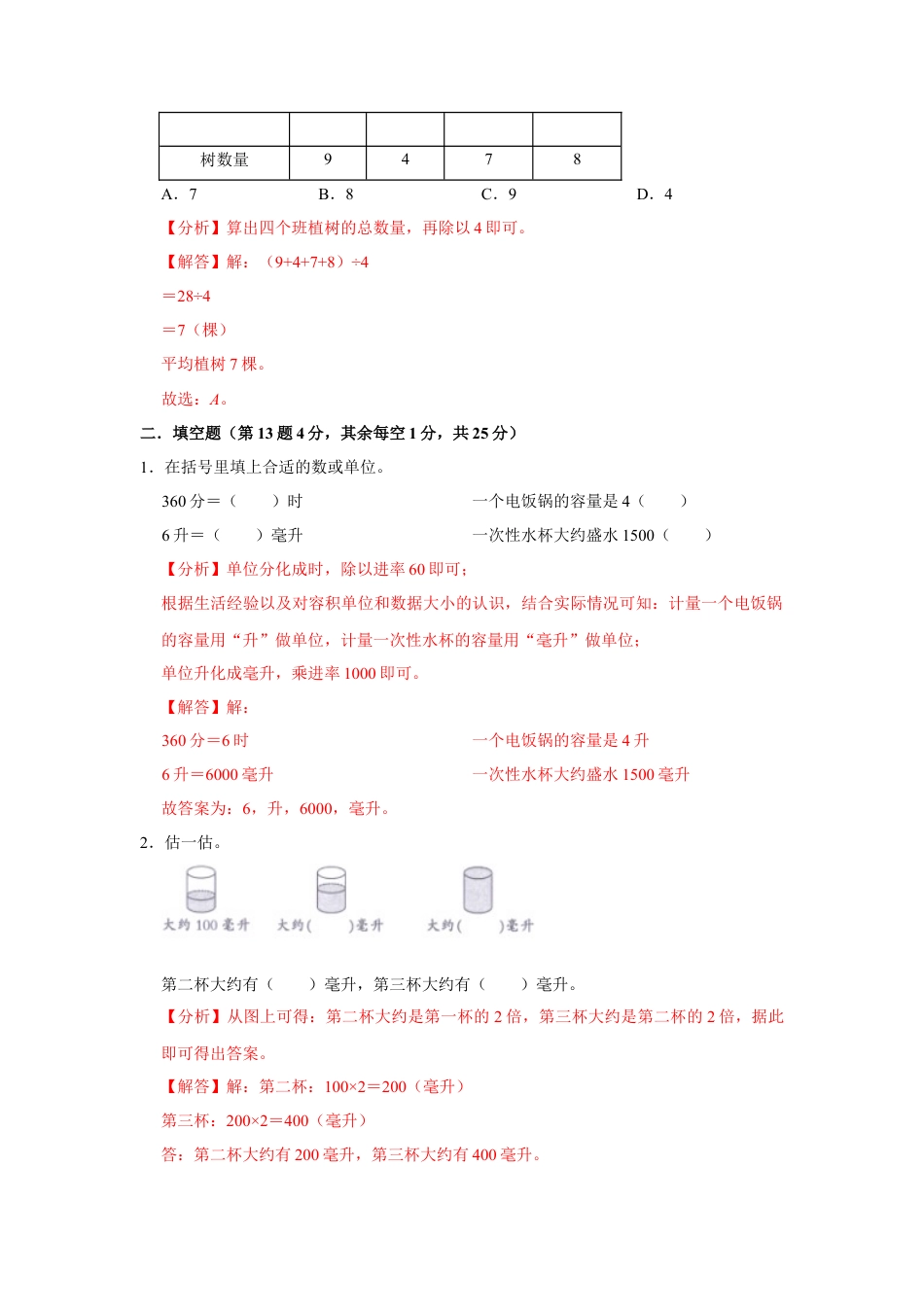 苏教版四年级数学上册期末测试卷（一）（教师版）.docx_第3页