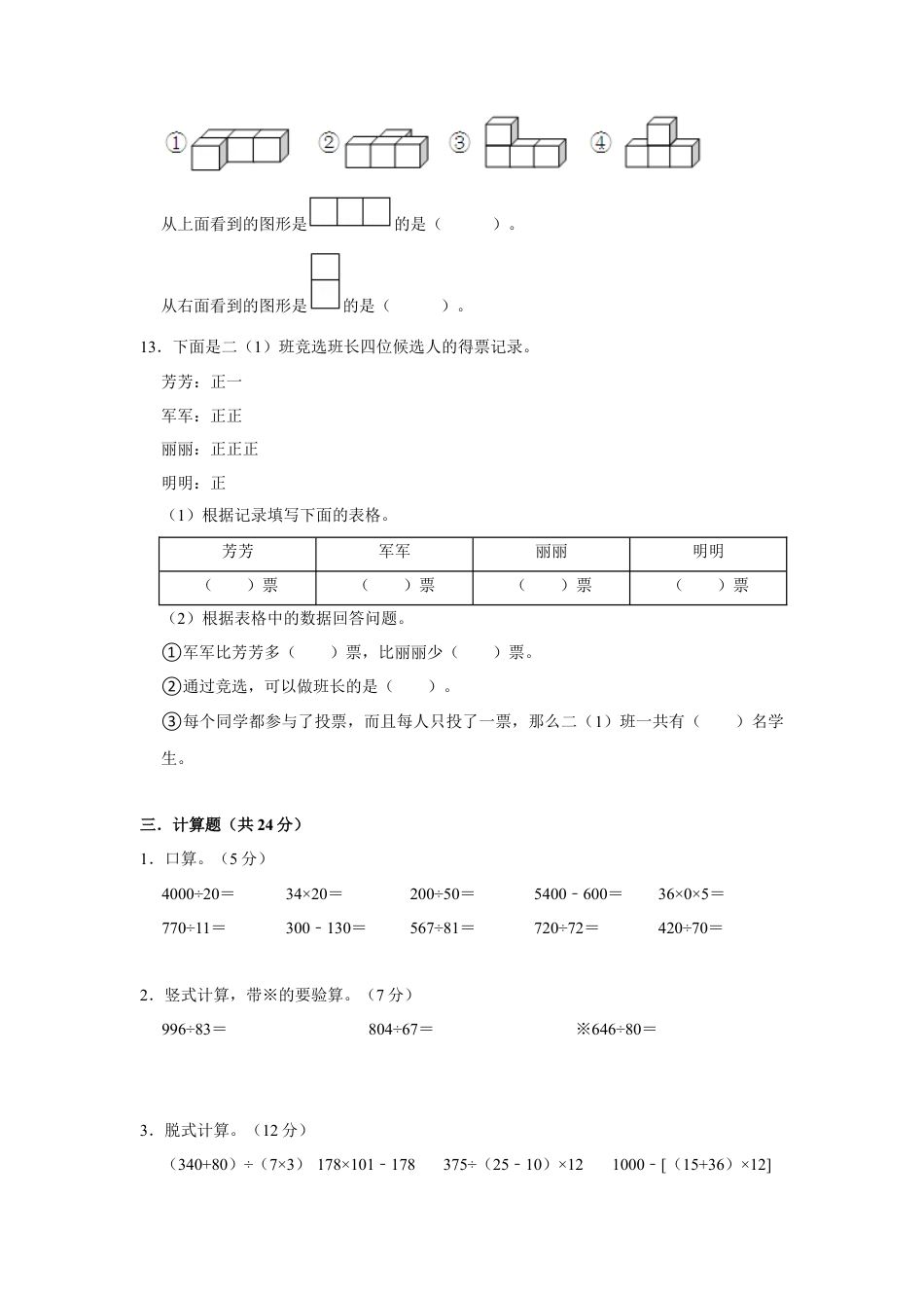 苏教版四年级数学上册期末测试卷（一）（学生版）.docx_第3页