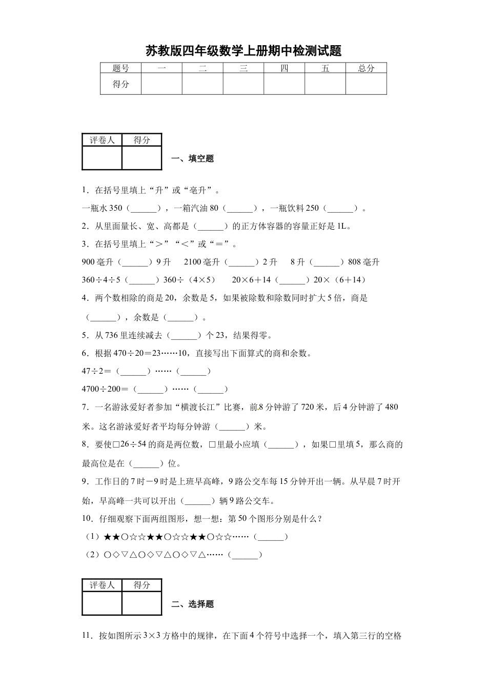 苏教版四年级数学上册期中检测试题（含答案）.docx_第1页