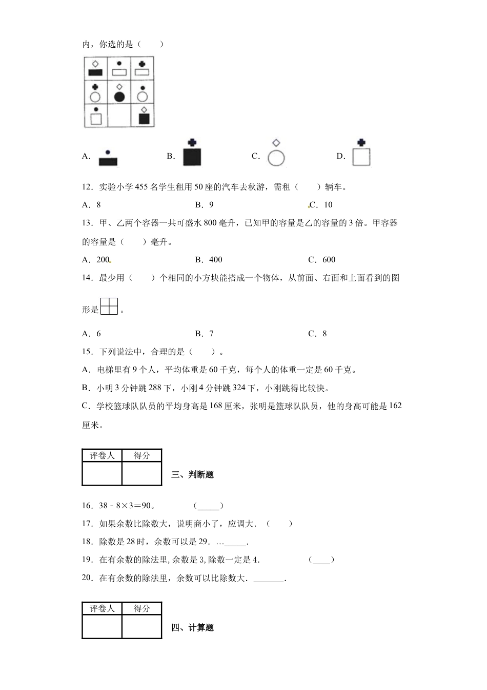 苏教版四年级数学上册期中检测试题（含答案）.docx_第2页