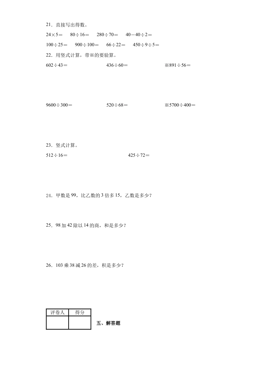 苏教版四年级数学上册期中检测试题（含答案）.docx_第3页