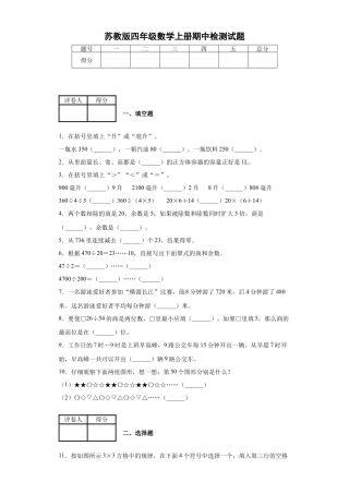 苏教版四年级数学上册期中检测试题（含答案）.docx