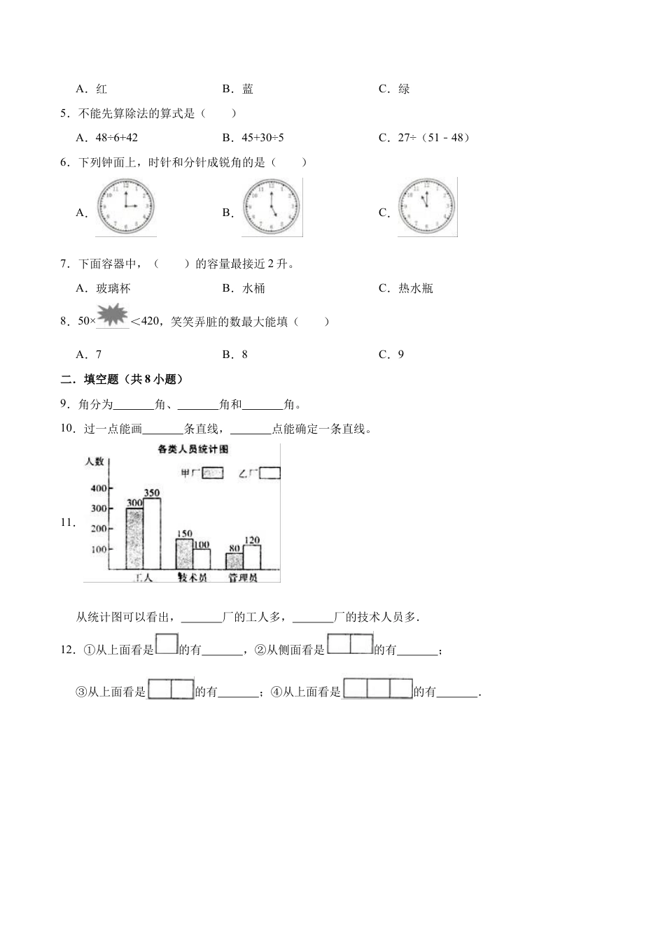 苏教版小学四年级上册期末考试数学试卷（基础卷）.docx_第2页