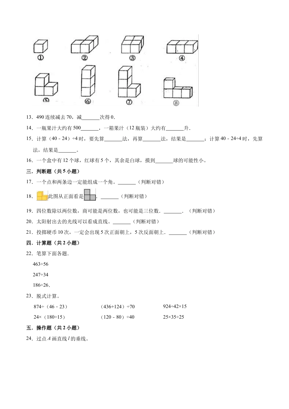苏教版小学四年级上册期末考试数学试卷（基础卷）.docx_第3页