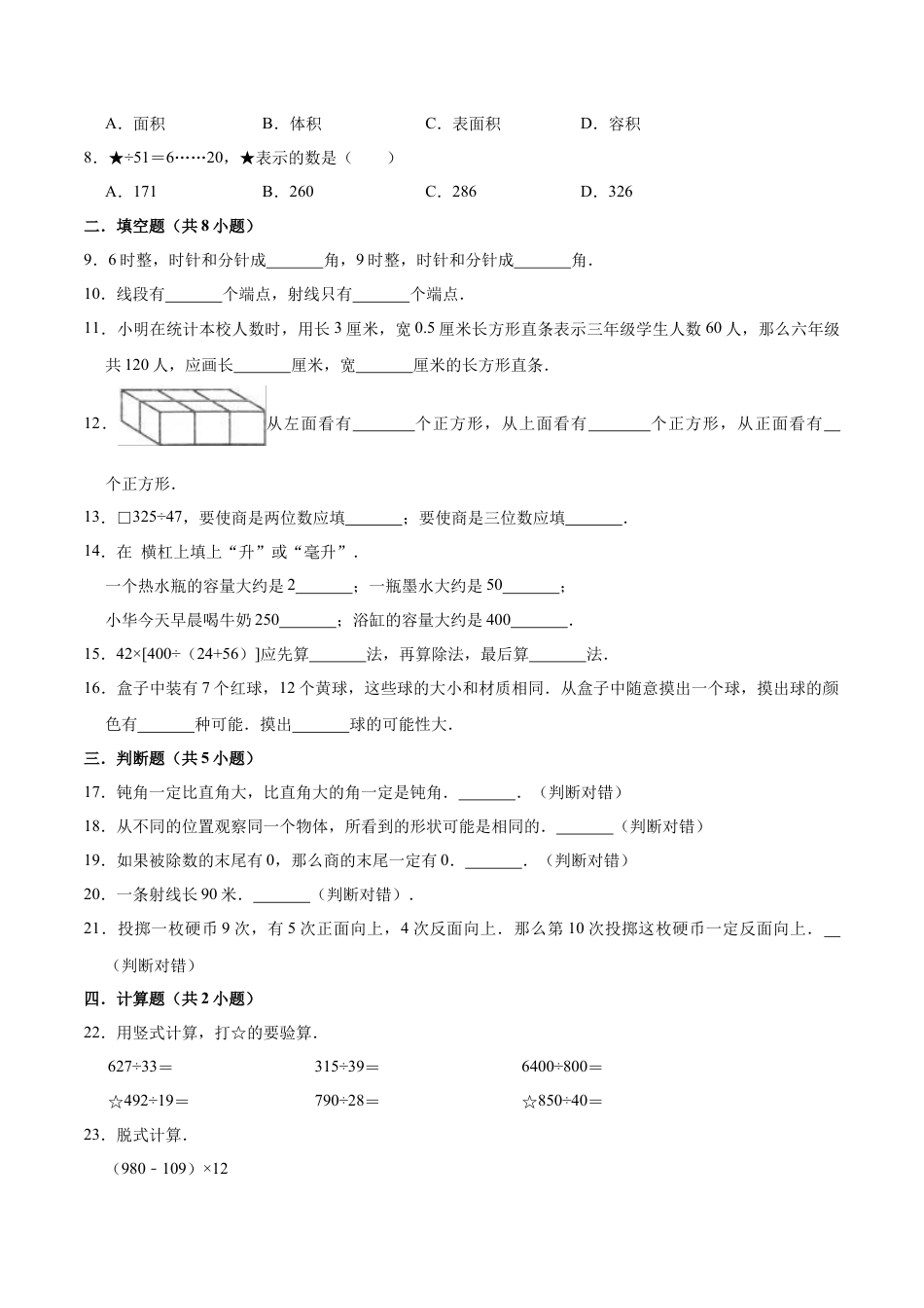 苏教版小学四年级上册期末考试数学试卷（提升卷）.docx_第2页