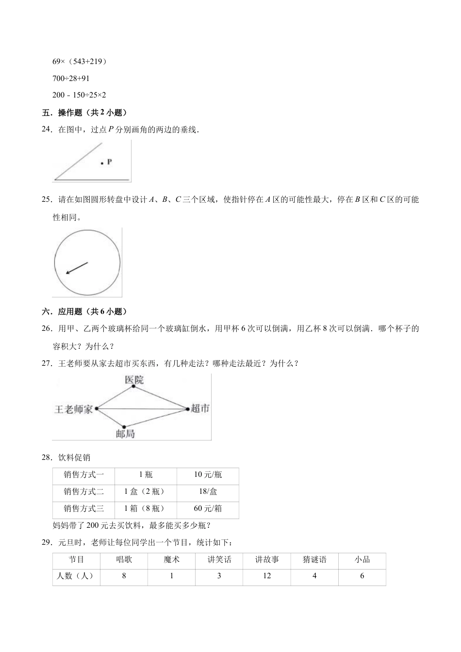 苏教版小学四年级上册期末考试数学试卷（提升卷）.docx_第3页