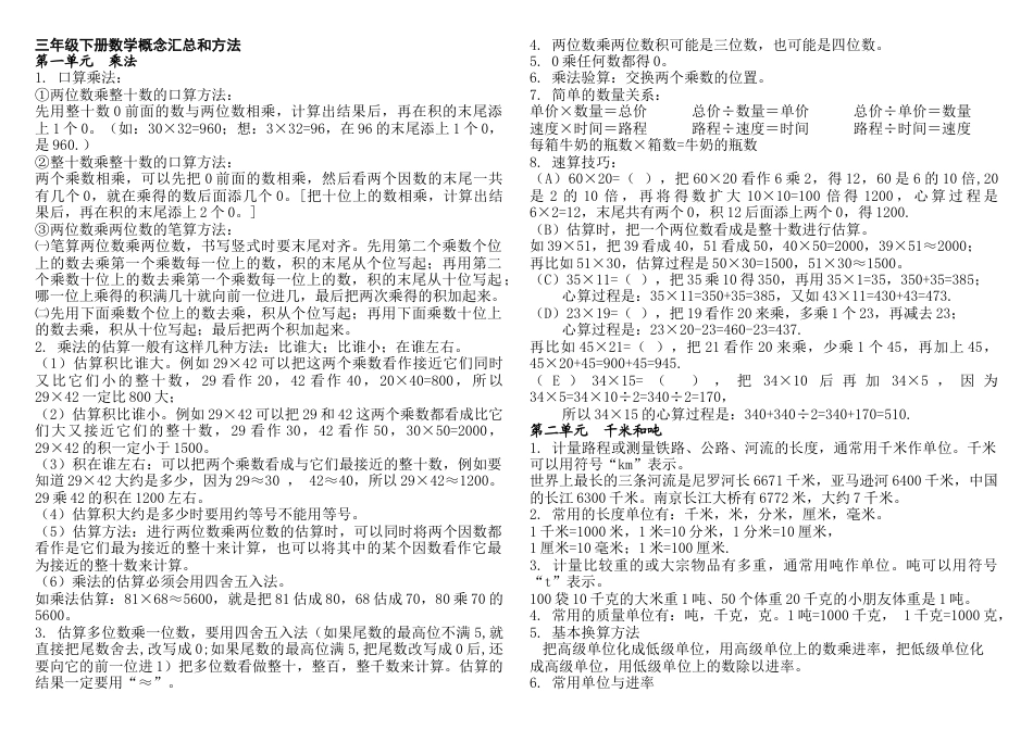 苏教版小学新版三下概念整理稿.docx_第1页