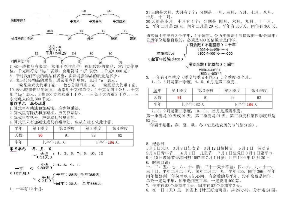 苏教版小学新版三下概念整理稿.docx_第2页