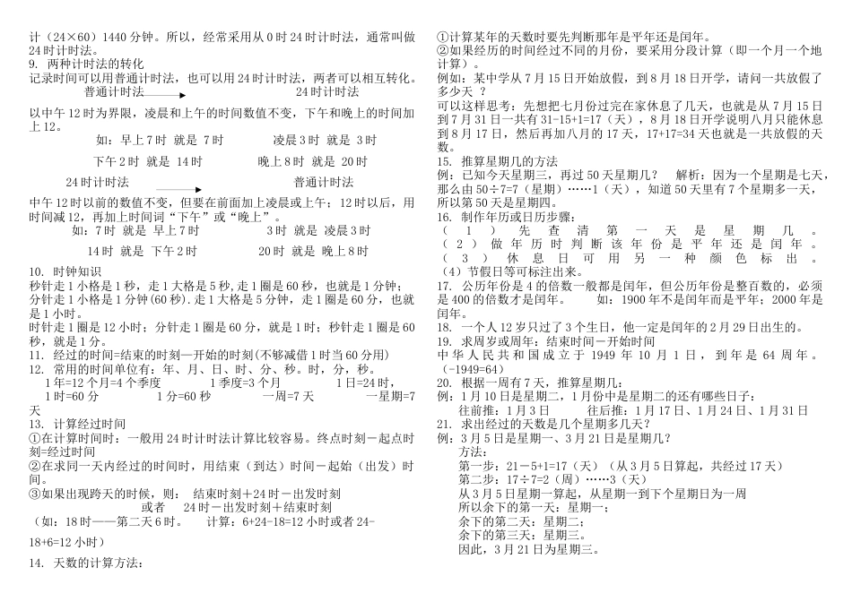 苏教版小学新版三下概念整理稿.docx_第3页