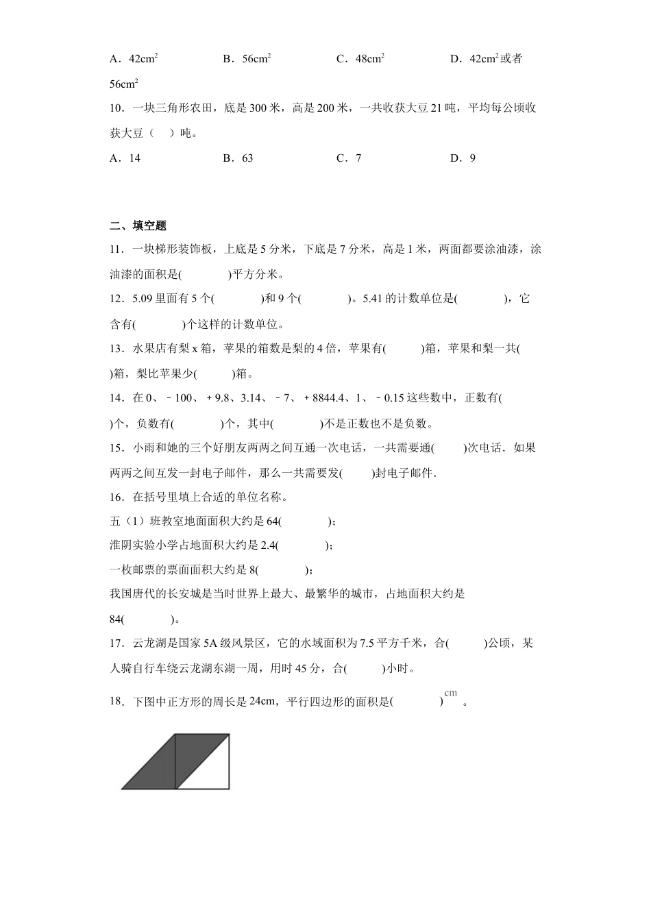 五年级上册期末必考题数学试卷（苏教版）.docx_第2页